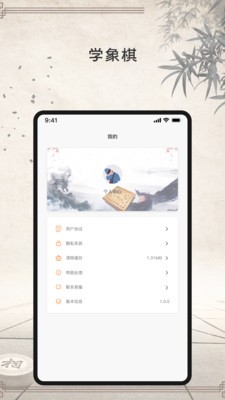 象棋专家_截图2