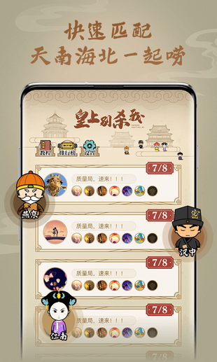 护驾大作战_截图2