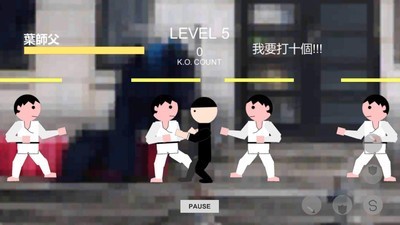 叶师父叶问咏春_截图2
