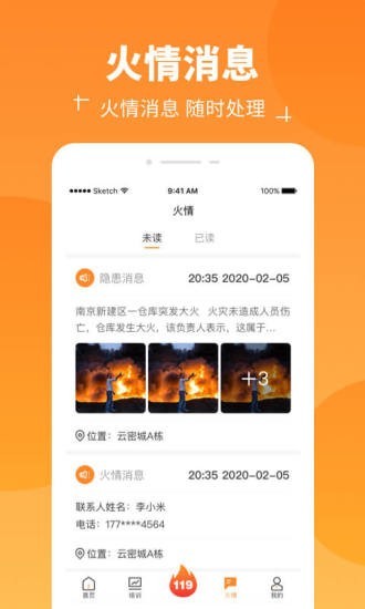 消防在线