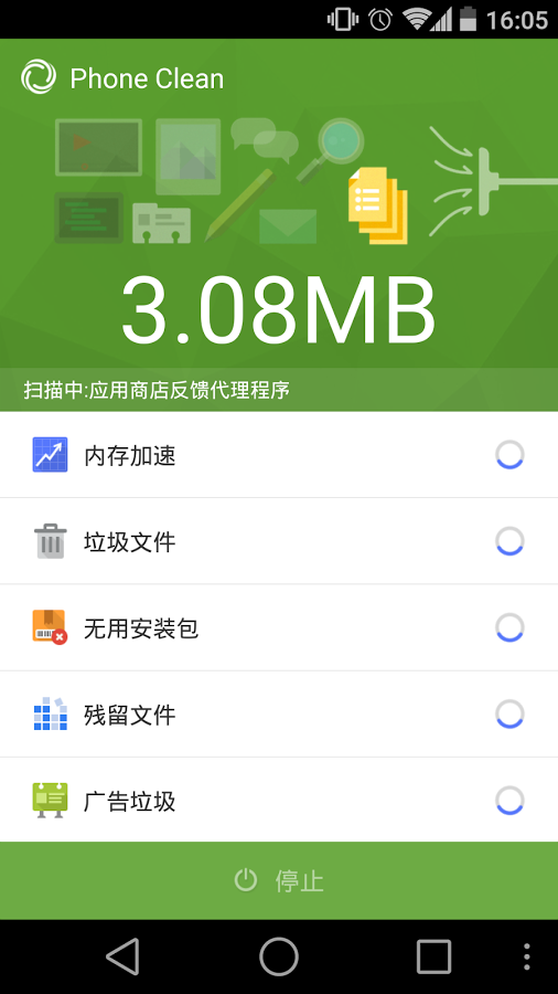 手机清理工_截图2