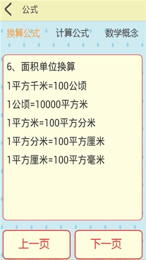 我的宝宝数学小天才_截图2