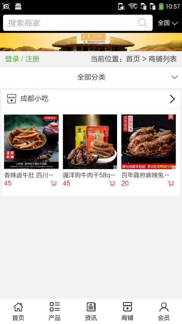 成都小吃_截图1