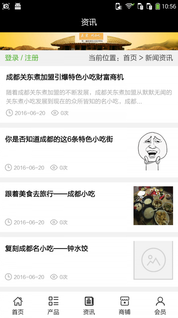 成都小吃_截图4