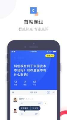 首席经济学家论坛_截图3