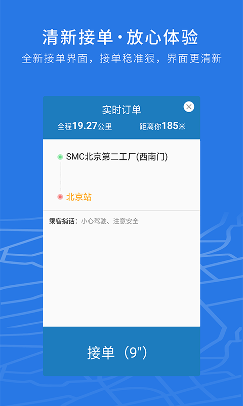 飞嘀司机_截图2