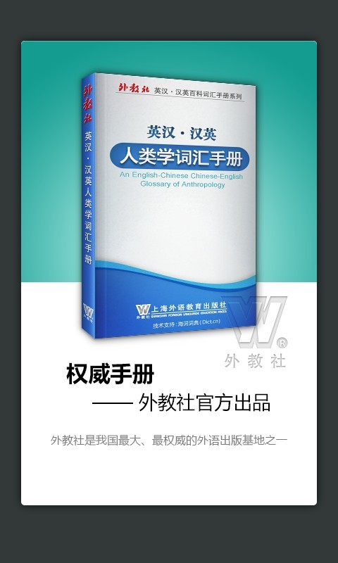 外教社化工英语词典