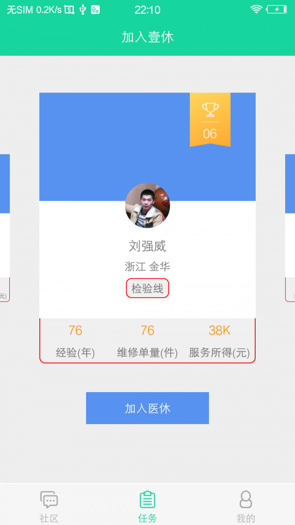 壹呼快休工端_截图2