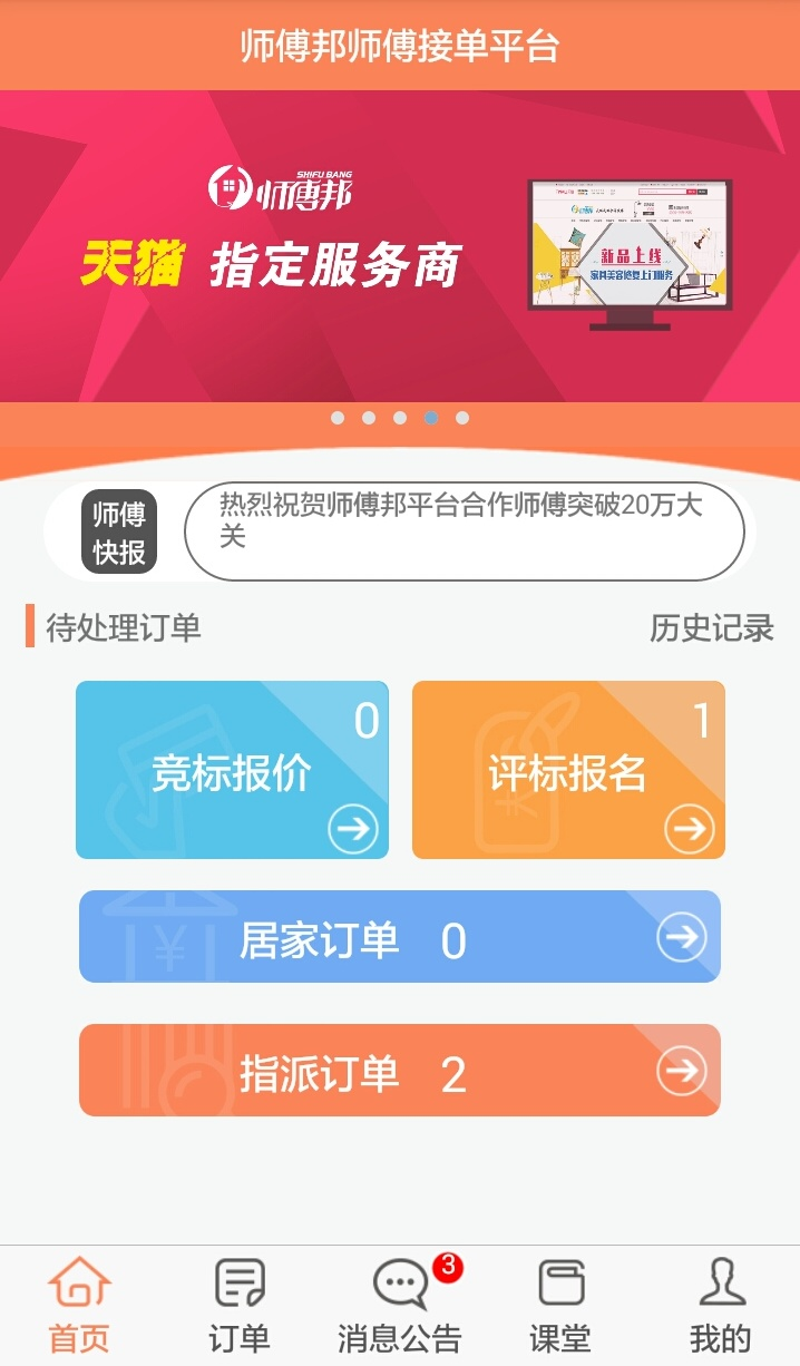 师傅邦师傅_截图2