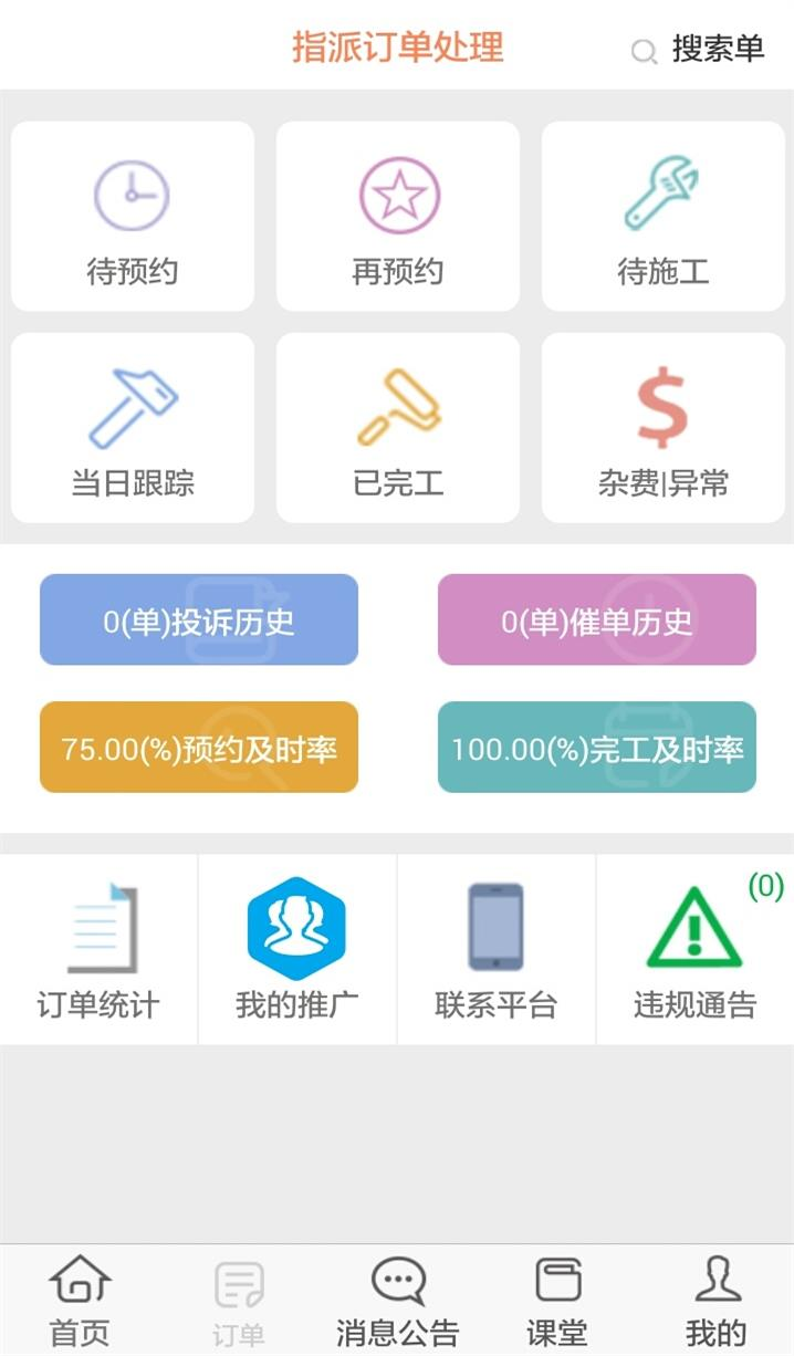 师傅邦师傅_截图3