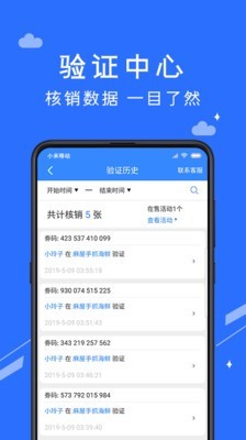 咩咩卷商家端