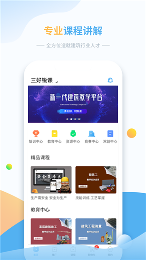 三好锐课_截图1