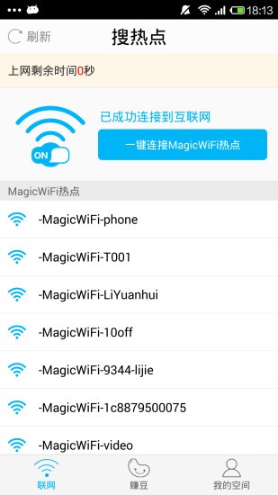 网联天下wifi_截图3