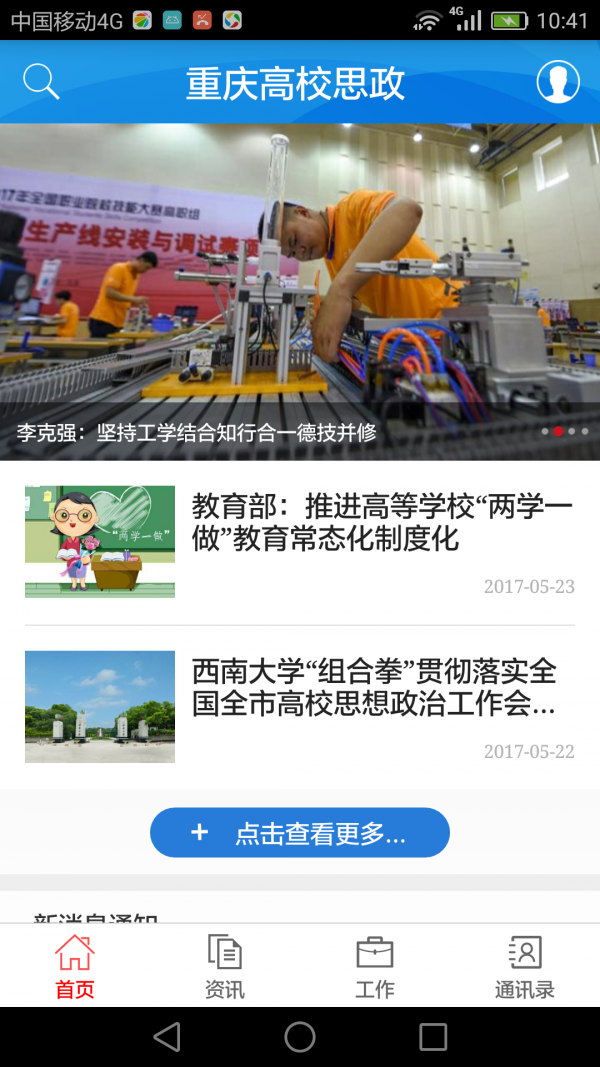 重庆高校思政_截图3