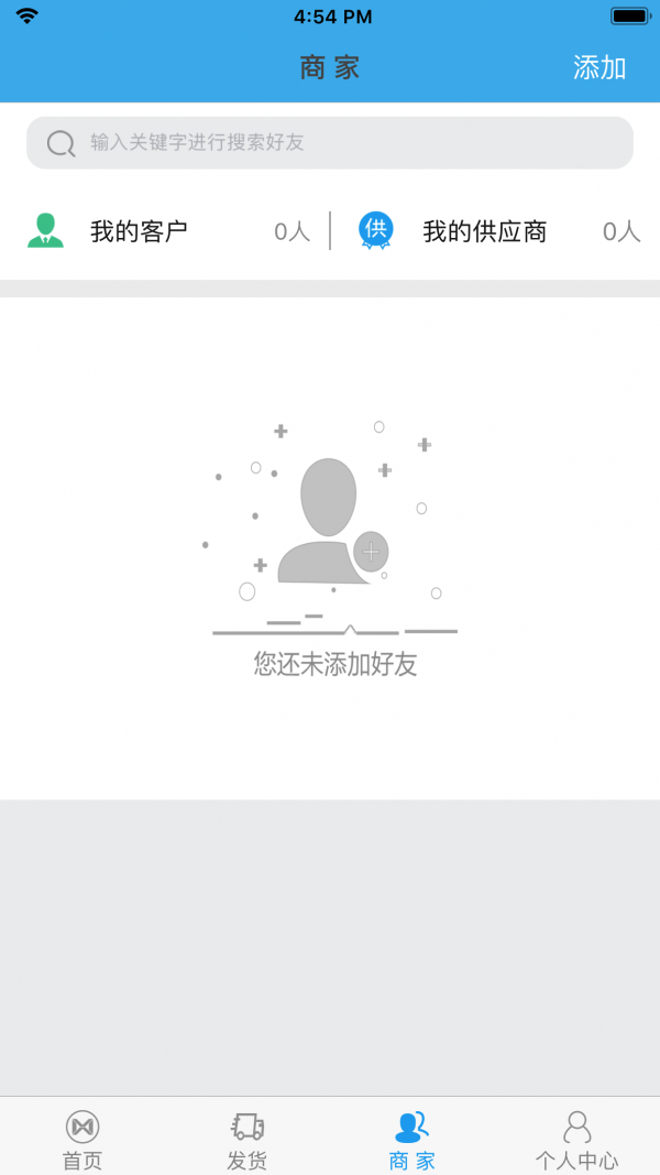 美鲜冷链_截图3