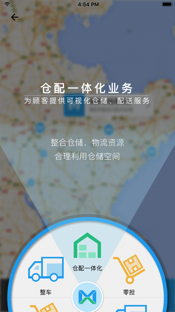 美鲜冷链_截图2