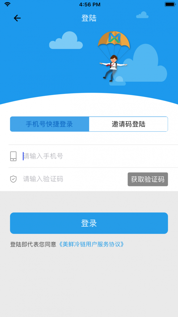 美鲜冷链_截图5