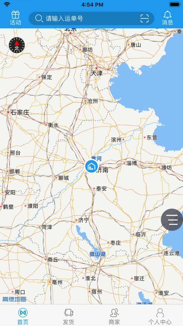美鲜冷链_截图1