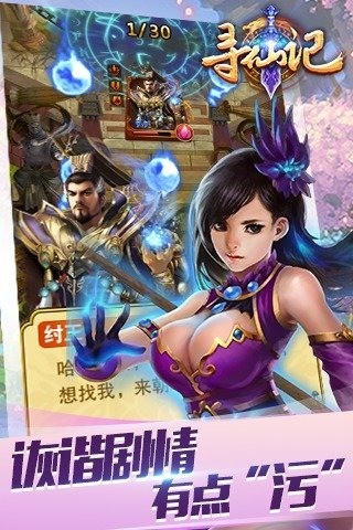 寻仙记百度版_截图2