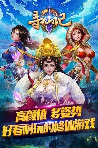 寻仙记百度版_截图1