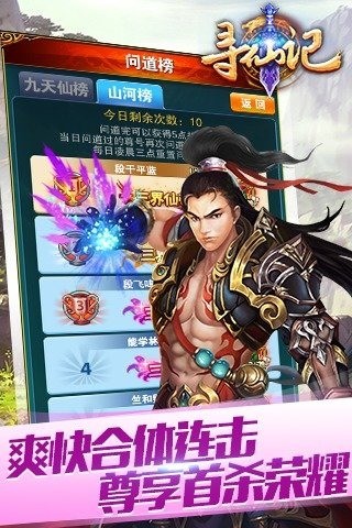 寻仙记百度版_截图4