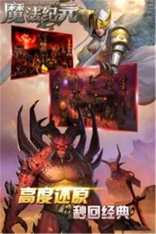 魔法纪元魔灵神域