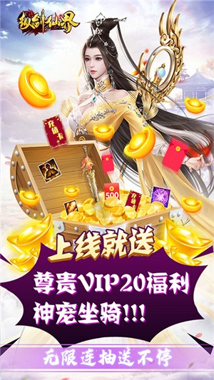 纵剑仙界折扣版_截图2