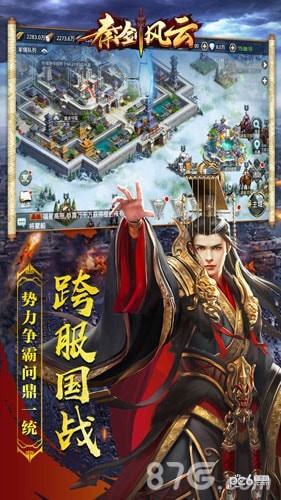 秦剑风云h5版