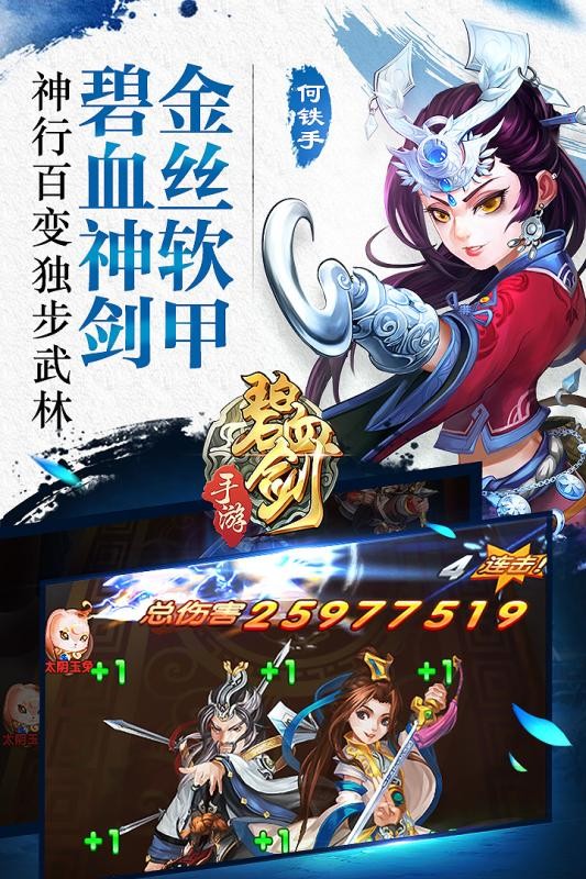 碧血剑百度版_截图3