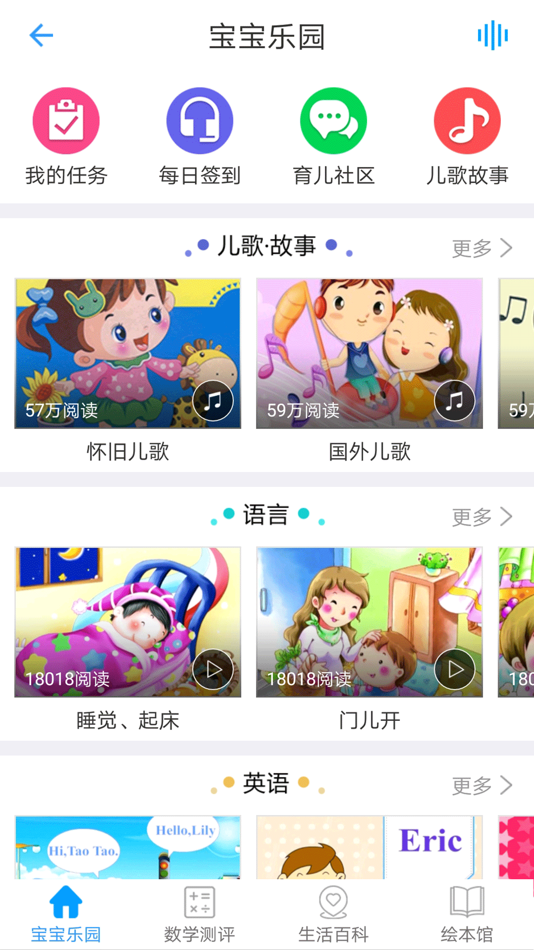 幼教在线_截图5