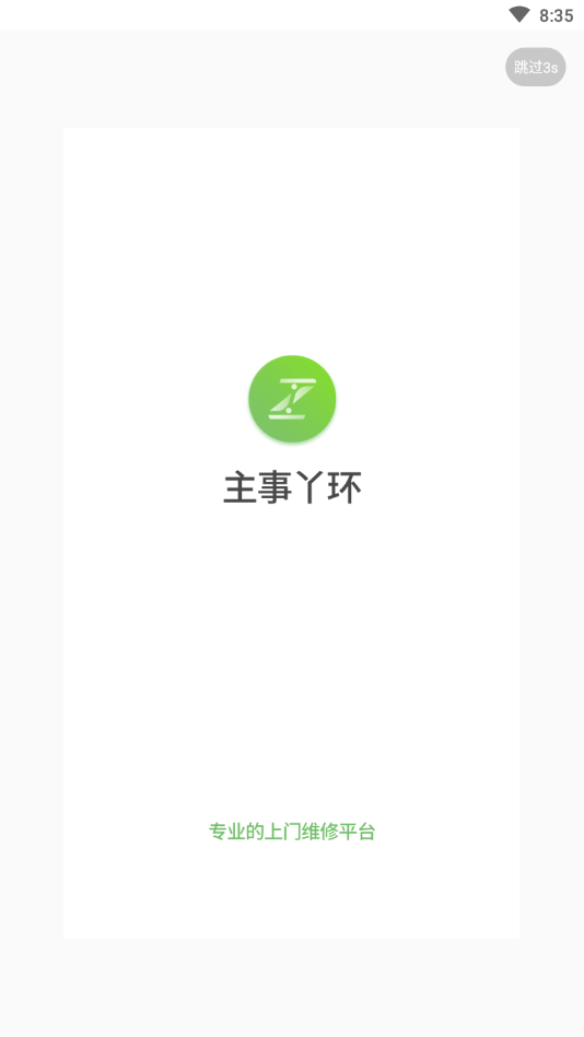 主事丫环管理端_截图1