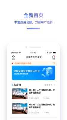 交通安全云课堂_截图3