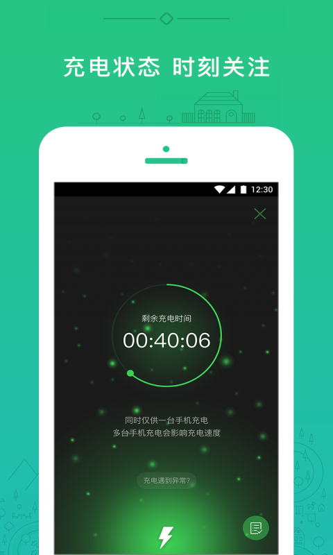 共享充电宝