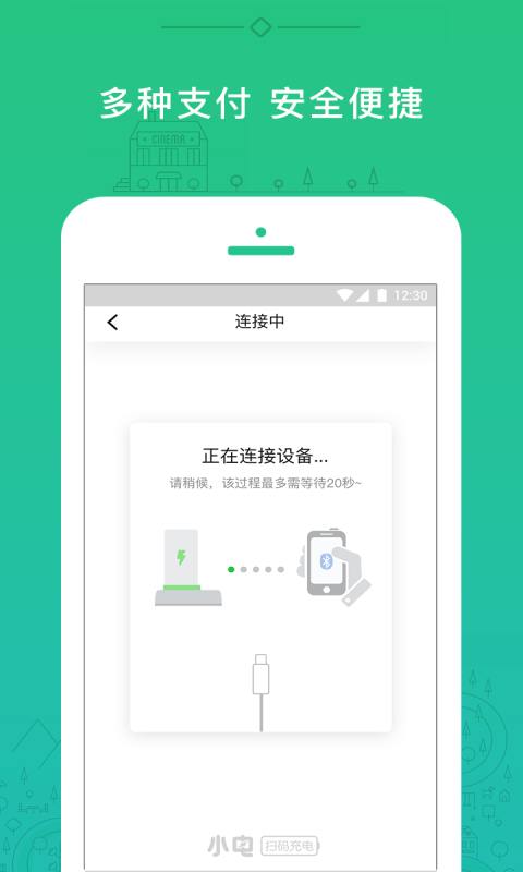 共享充电宝