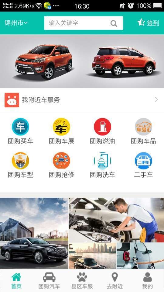 善团购车_截图1