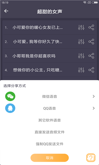 派大星变声器_截图2