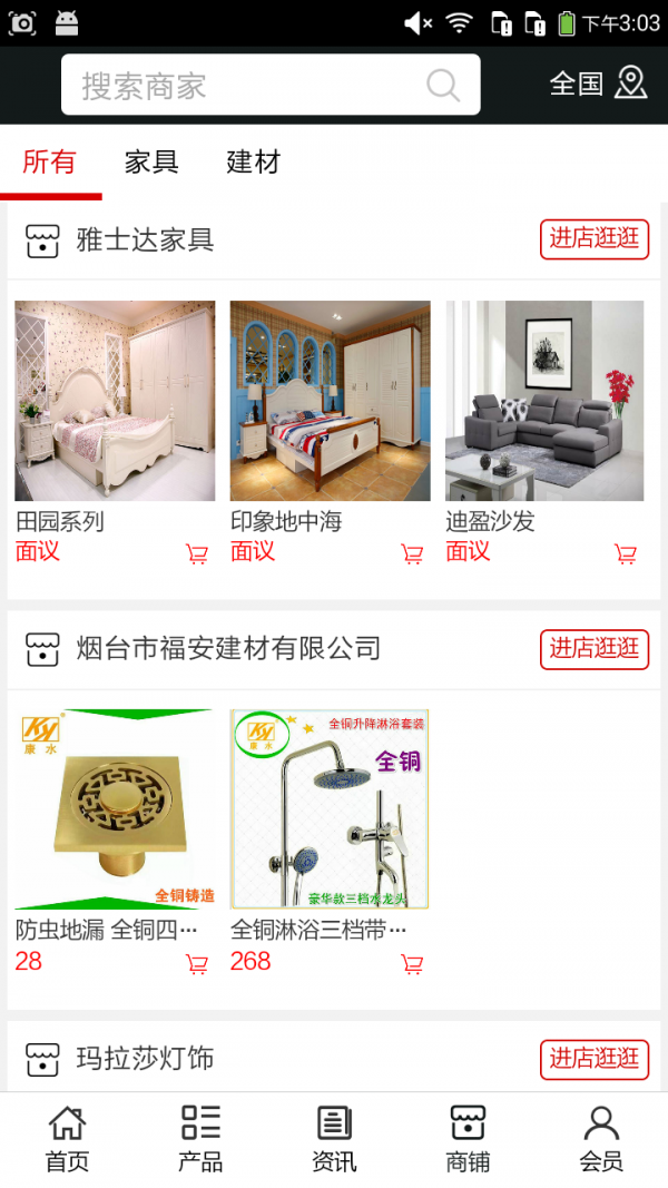 山东家具建材网_截图4