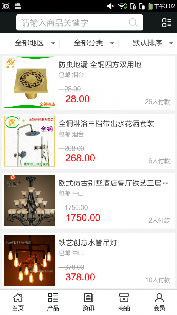 山东家具建材网_截图2