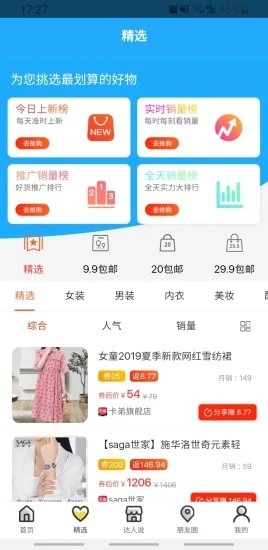 小红象优惠_截图3