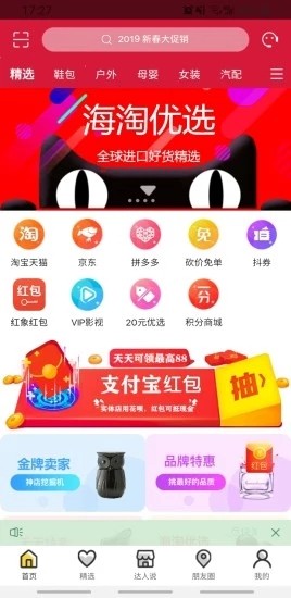 小红象优惠_截图2