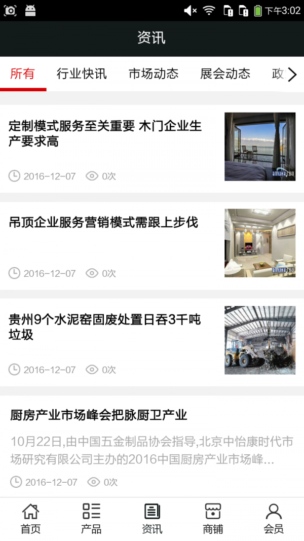 山东家具建材网_截图3