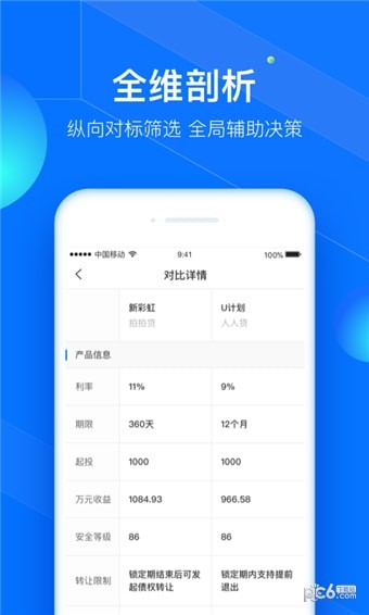 投投试道_截图3