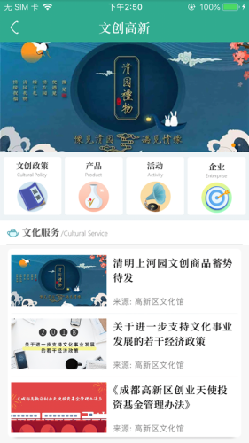 文化高新_截图1