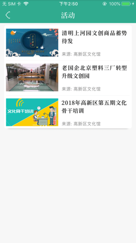 文化高新_截图4