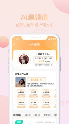 柏美思商城_截图3