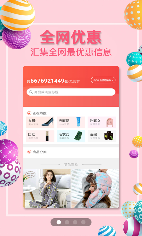 每日推惠_截图3