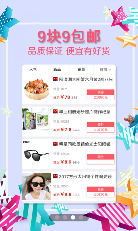 每日推惠_截图2