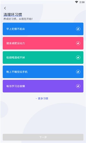 清理坏习惯_截图1