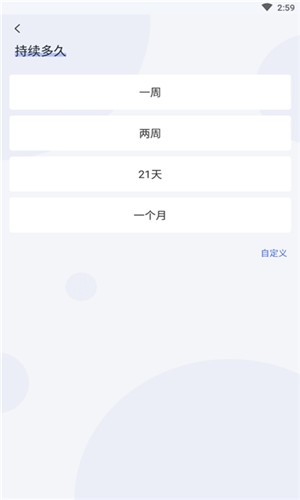 清理坏习惯_截图2