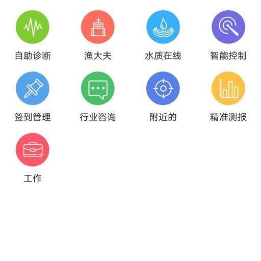 渔业通_截图2